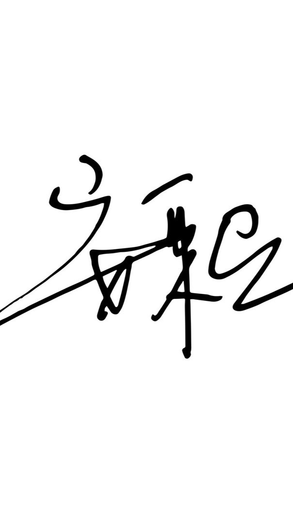 安東尼藥師健康資訊分享交流群