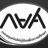 ผู้กู้กยศ.รายใหม่ วิทยาลัยอาชีวศึกษาพิษณุโลก