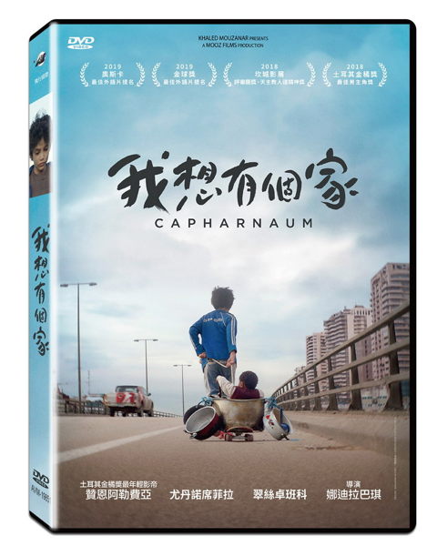 【停看聽音響唱片】【DVD】我想有個家