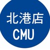 CMU + 北港店