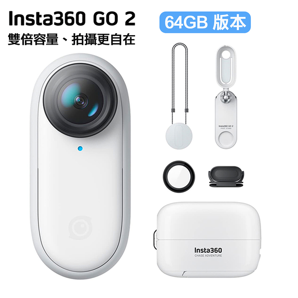 送鏡頭保護貼 Insta360 GO2 64GB 迷你 拇指運動相機 防水 超廣角 運動 攝影機 GO II 新版 64g 公司貨