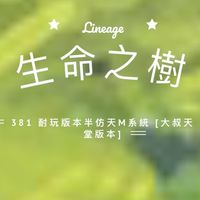 生命之樹天堂