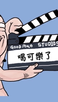 青年購屋喝可樂