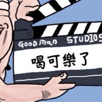 青年購屋喝可樂