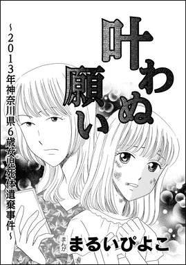 闇の中の子供たち 19年巣鴨子供置き去り事件 単話版 闇の中の子供たち 19年巣鴨子供置き去り事件 単話版 阪口ナオミ Line マンガ