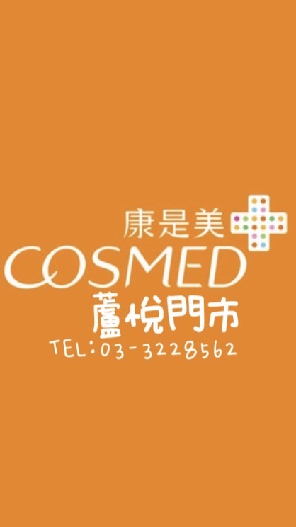 康是美蘆悅門市