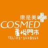 康是美蘆悅門市