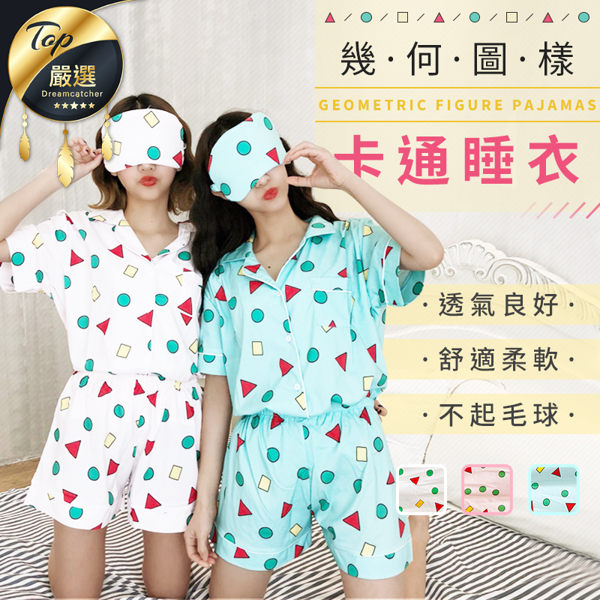 幾何圖樣 卡通睡衣【HFU971】寬鬆睡衣短袖上衣短褲居家服家居睡衣睡褲蠟筆小新#捕夢網