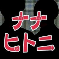 ナナヒトニermk