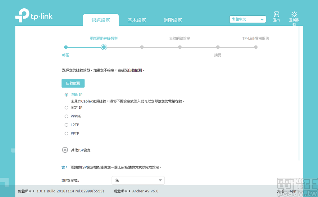 接著自動偵測網際網路類型，若偵測錯誤也可手動修改
