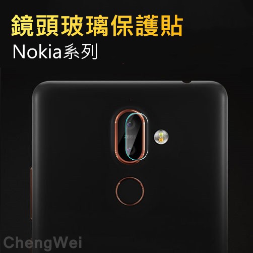 【9.3上新手機配件】Nokia鏡頭保護貼 玻璃鏡頭貼 適用8.1 6.1 4.2 X71 Nokia8.1 Nokia6.1 Plus