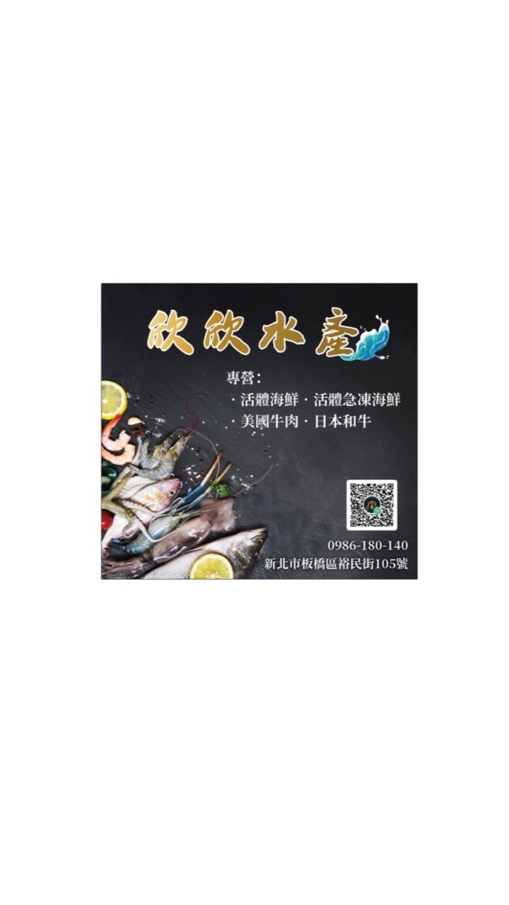 欣欣水產
