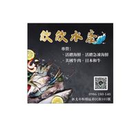 欣欣水產