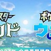 ポケモンウインド・ウェーブポケモン交換・マルチプレイなど(雑談もあり)