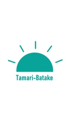 タマリバタケ