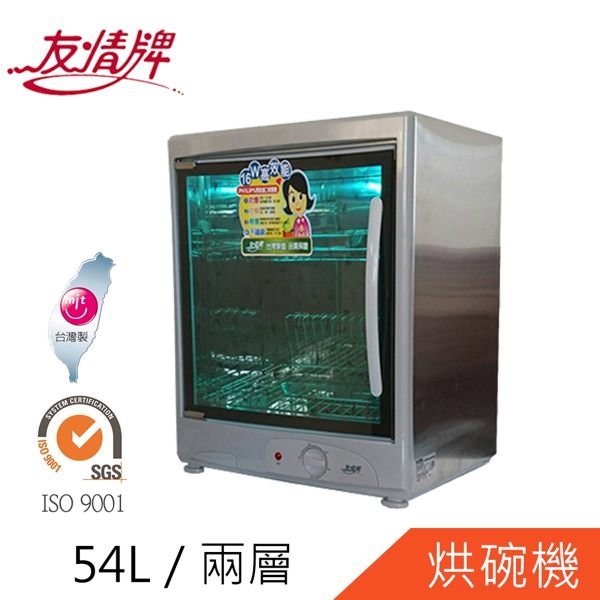 【友情牌】54公升全不鏽鋼兩層紫外線烘碗機(PF-3732)