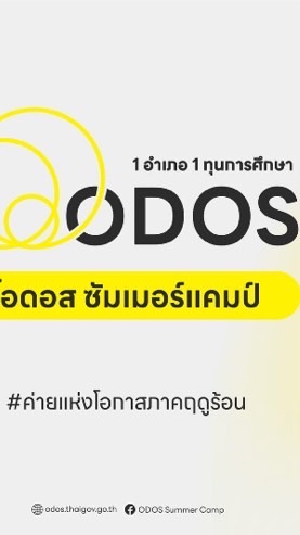 ODOS Forever