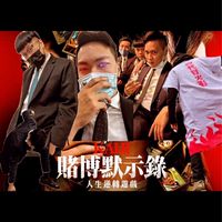 報明牌啦