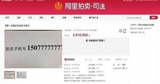 一組手機號碼要價1700萬　神級連號遭大家瘋搶