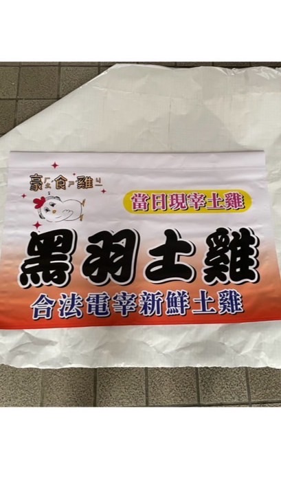 豪食雞🐔黑羽土雞