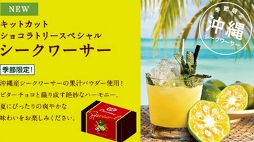 【季節限定】夏日小清新－－沖縄香檬Kit Kat