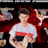 ริก พนัสฟาร์ม (สายหนุ่มโรงหมี่ ส.มีสุวรรณ)