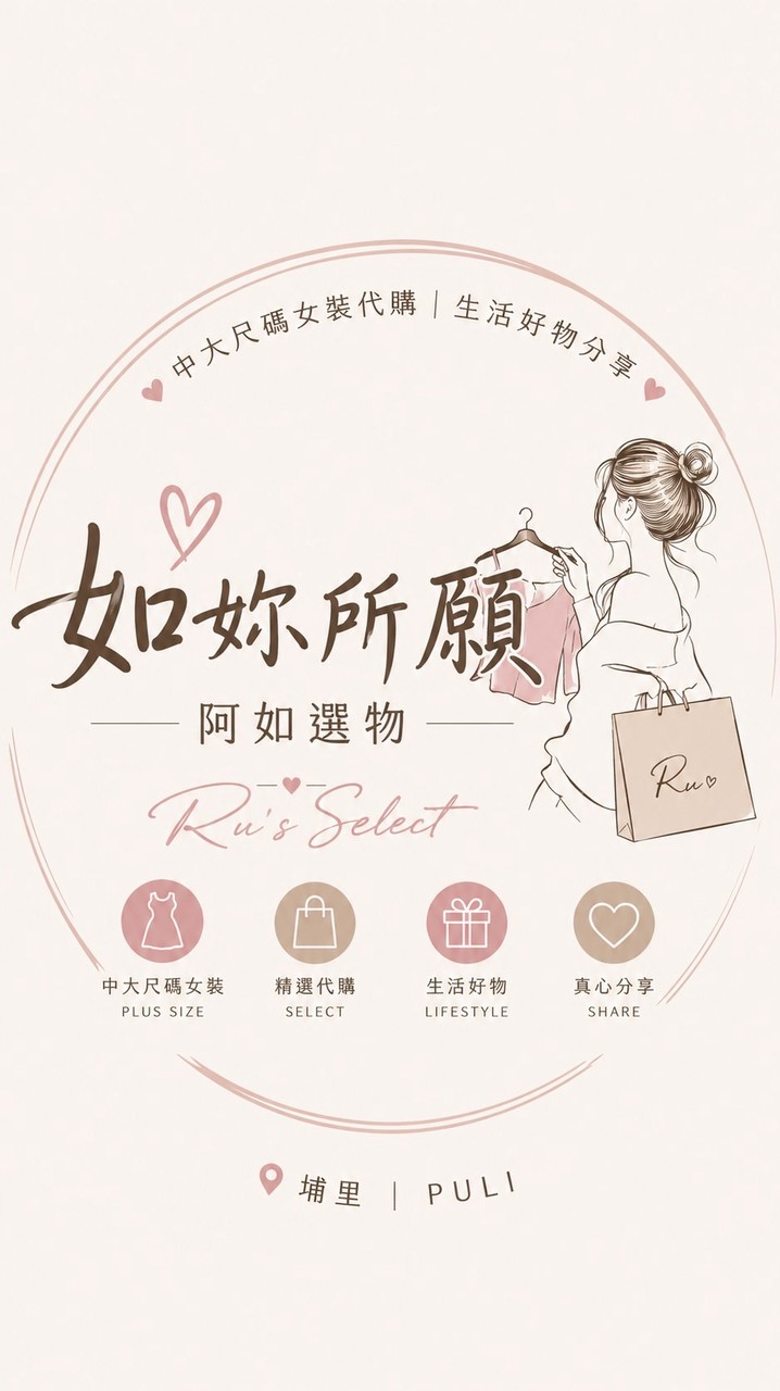 如你所願🌟｜埔里中大尺碼女裝