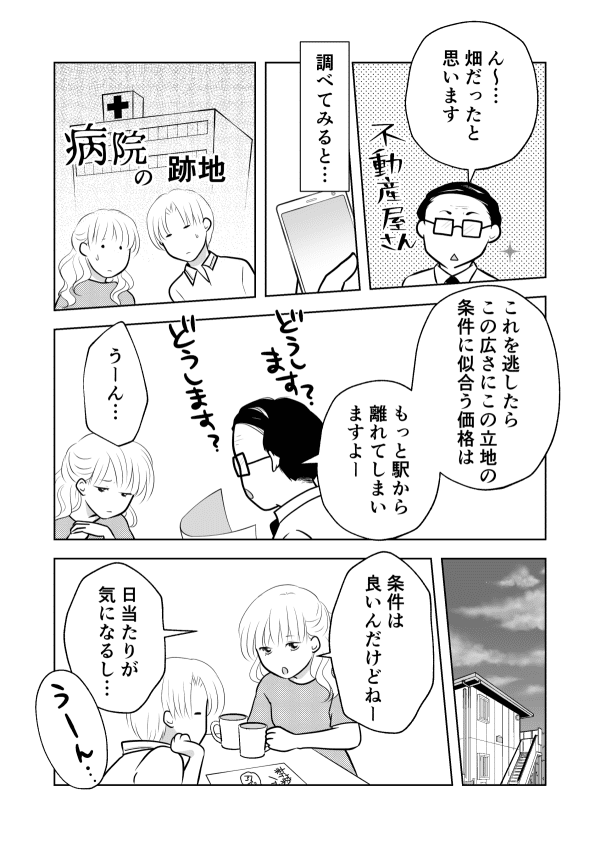 この土地 購入しても大丈夫 土地との巡り合い以外で大切だと痛感したこと