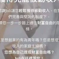 天麗生技Joli#創業賺錢#健康保健#痘痘#皺紋#老化#有人幫有人教#美妝燈泡肌#醫美#醫療