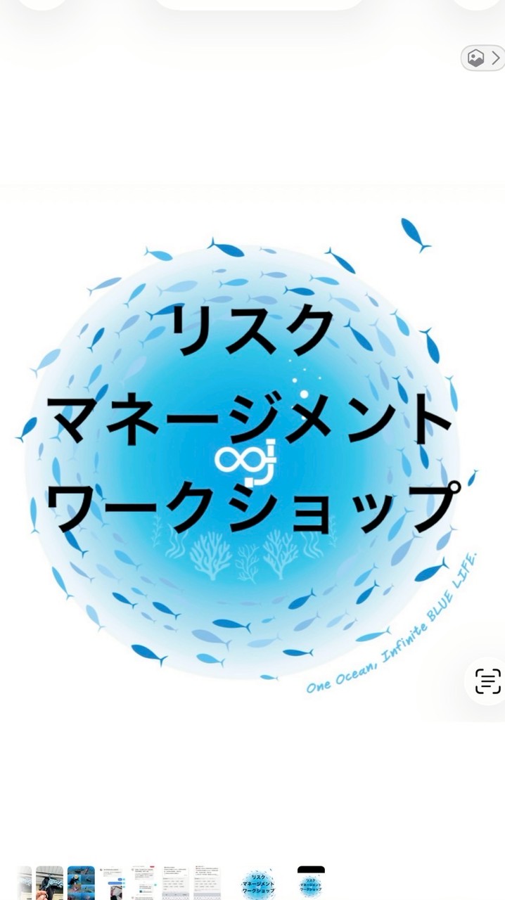 白浜リスクマネージメントワークショップ