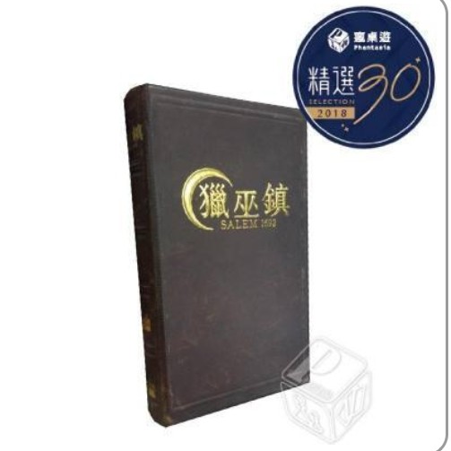 遊戲特色：1. 真實事件角色,說明書內含介紹角色的歷史及背景2. 觀察其他玩家的行為,選擇最佳的策略3. 提升邏輯推理思考在1692年馬賽諸塞州的塞林鎮，一群少女同時患上了怪病。為了追查病原，人們逮捕