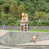 花蓮秀林．水源村公佈欄