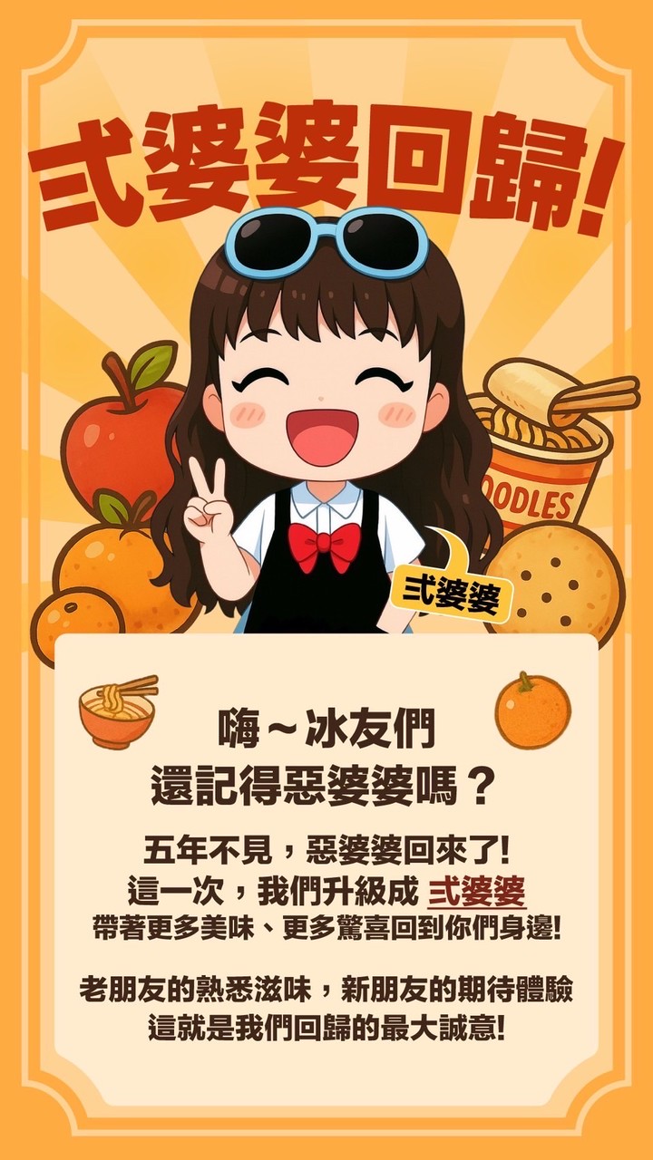 「弍婆婆」進口水果 零食 冷凍食品