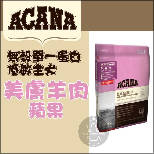 ACANA愛肯拿〔美膚羊肉+蘋果，單一蛋白無穀全犬糧，全品項〕