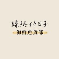 ∣ 海鮮魚貨部 ∣
