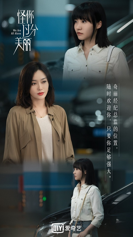 近期陸劇熱度排行榜TOP 2：《怪你過分美麗》