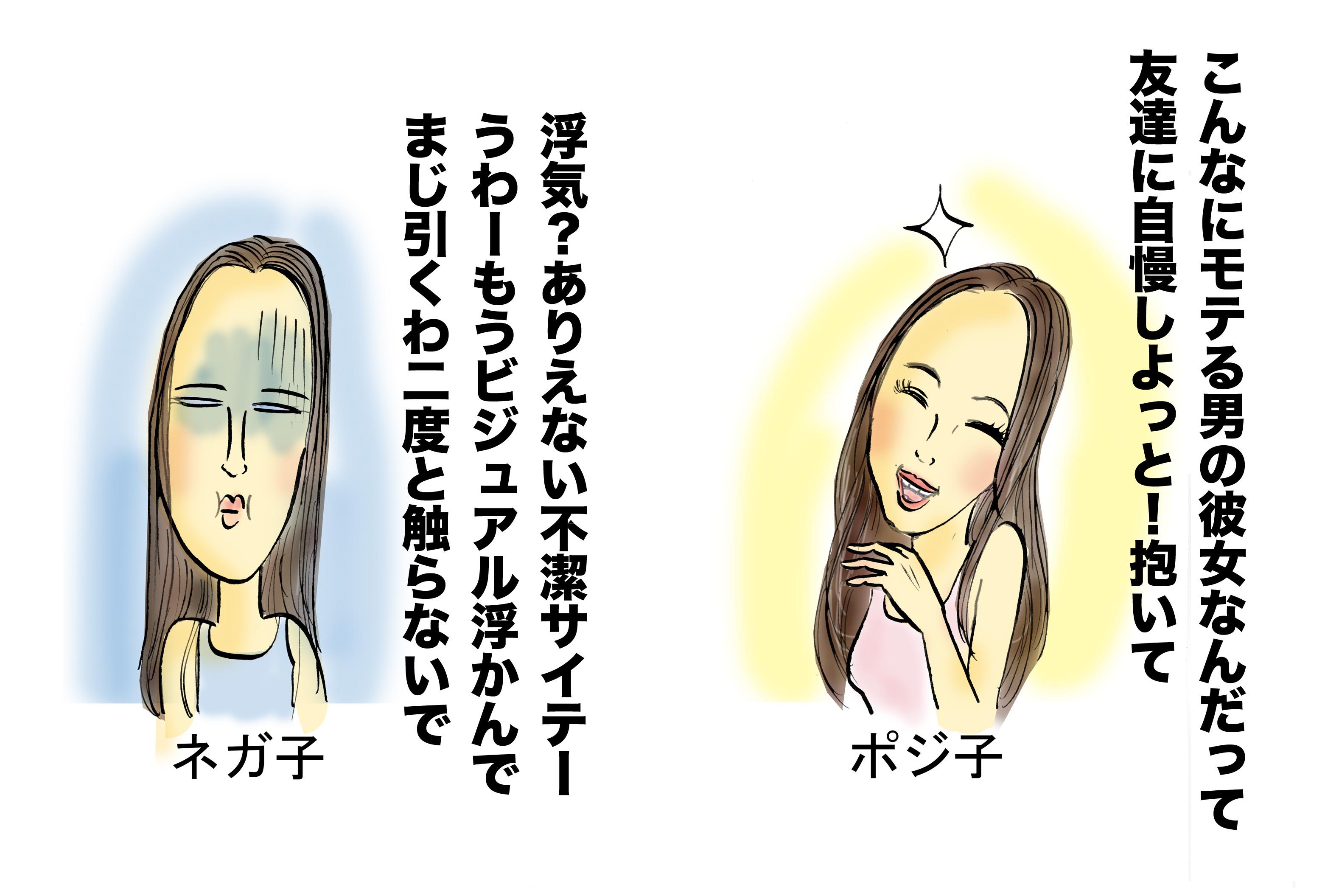 ネガ女子vsポジ女子 恋愛に差が出る ネガ ポジ 思考 Charmmy