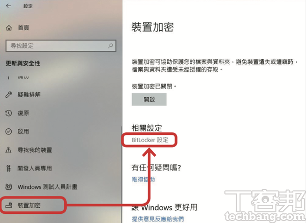 1.進入「Windows設定」中的「更新與安全性」，拉到最底看見「裝置加密」，再點選「BitLocker設定」。