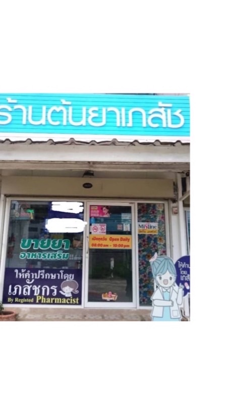 ไซรัปแท้ปลีกส่ง ร้านพี่ปัท