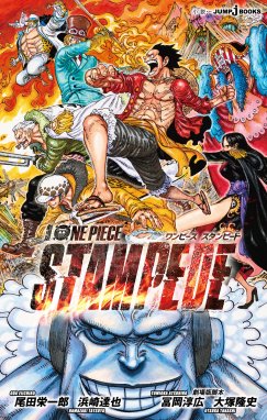 One Piece Novel A One Piece Novel A 1 スペード海賊団結成篇 尾田栄一郎 Line マンガ