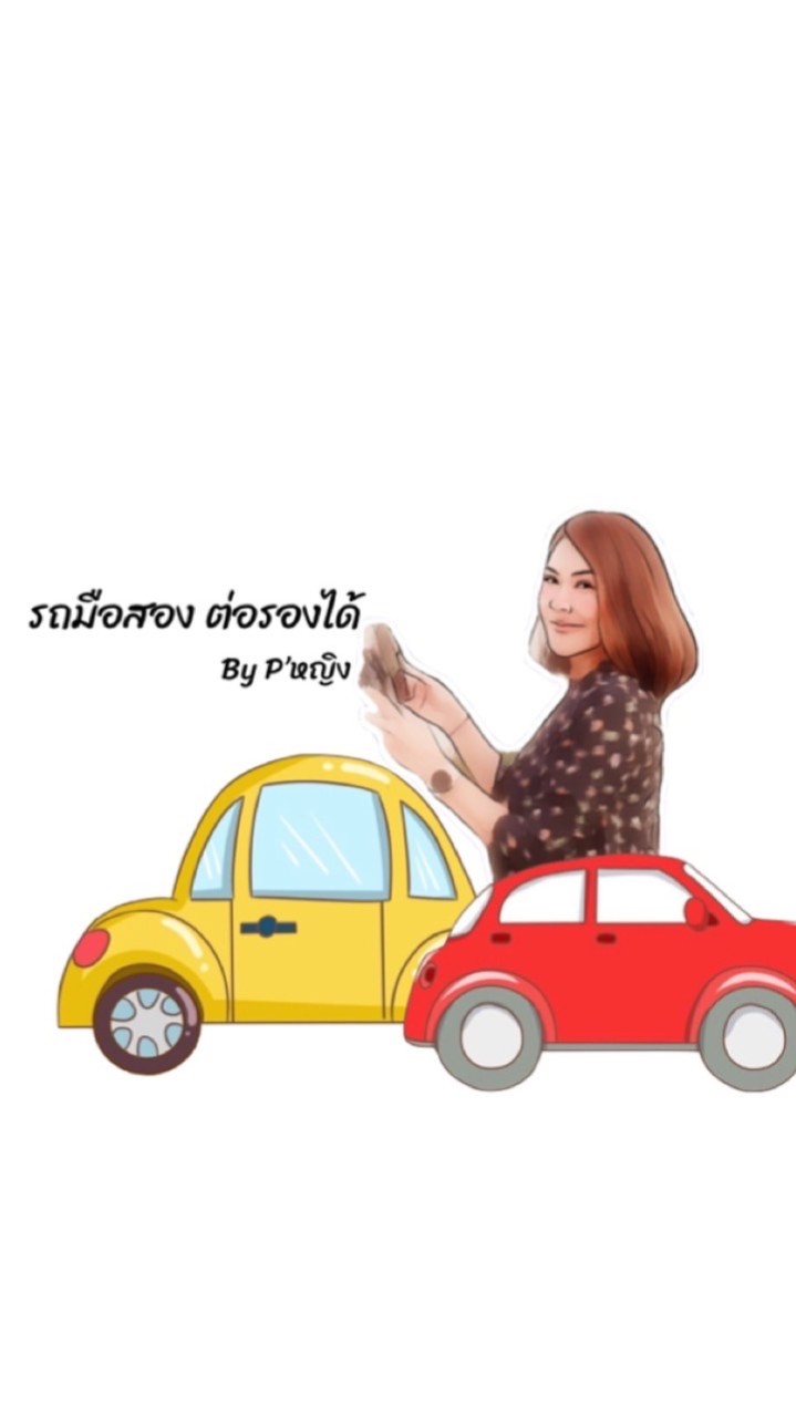 ซื้อ-ขายรถยนต์มือสองอุบลราชธานี