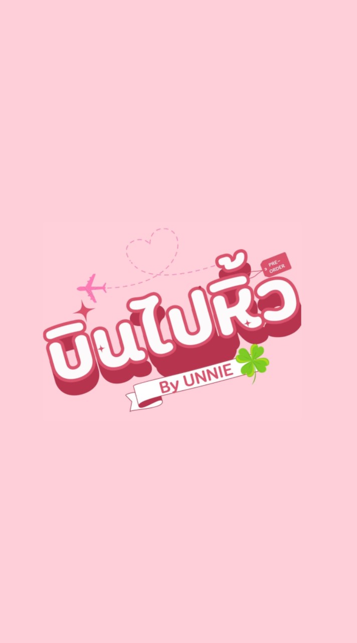 บินไปหิ้ว 🇰🇷 by unnie