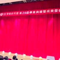 明倫29屆🍎Apple