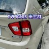 TW IGNIS 車主群