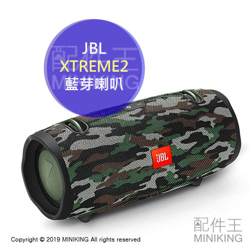 日本代購 空運 JBL XTREME2 XTREME 2 藍芽喇叭 2代 攜帶式 IPX7防水 防塵 重低音 迷彩