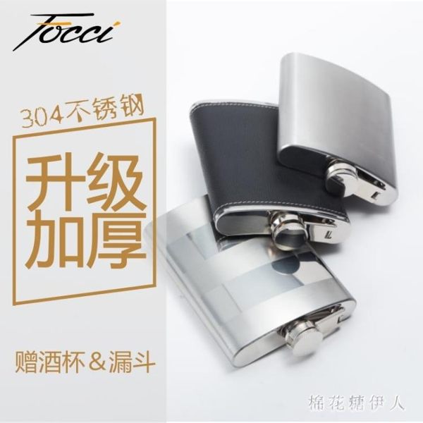 德式高檔304不銹鋼隨身戶外便攜式小酒壺扁酒瓶具IP1123【棉花糖伊人】