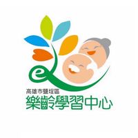 鹽埕區樂齡學習中心《學員社群》