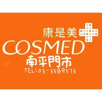 康是美♥️南平門市