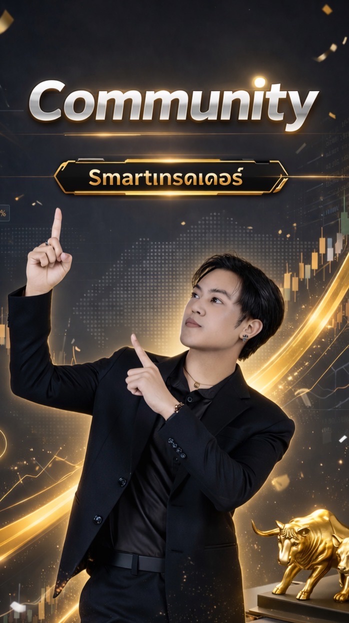 Smartเทรดเดอร์📊