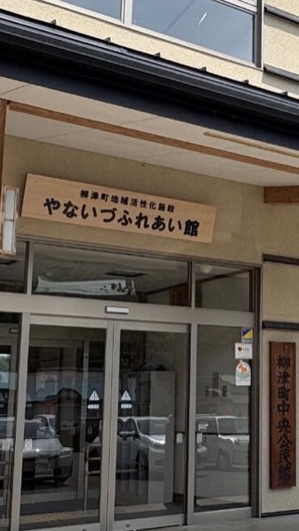 やないづふれあい館【お知らせ】